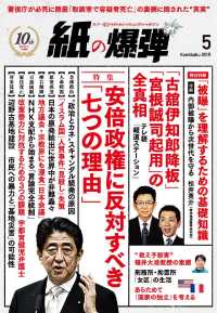 紙の爆弾 - ２０１５年５月号