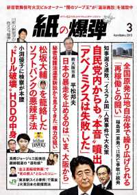 紙の爆弾 - ２０１５年３月号