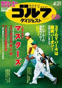 週刊ゴルフダイジェスト 2015/4/21号
