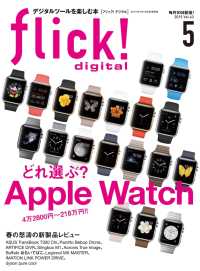 flick! 2015年5月号