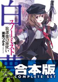 富士見ファンタジア文庫<br> 【合本版】白夢（スノーミスト）　全4巻