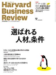 DIAMONDハーバード・ビジネス・レビュー 15年5月号 DIAMONDハーバード・ビジネス・レビュー