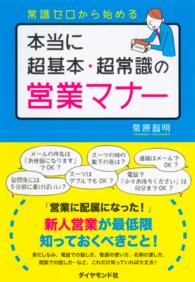 本当に超基本・超常識の営業マナー