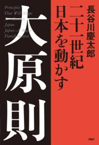 二十一世紀 日本を動かす 大原則