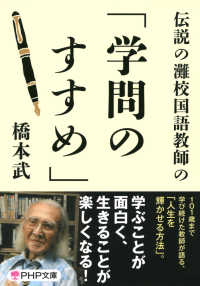 伝説の灘校国語教師の「学問のすすめ」