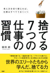 捨てる7つの仕事の習慣 - 考え方を切り替えれば、仕事はすべてうまくいく