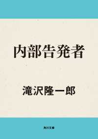 角川文庫<br> 内部告発者