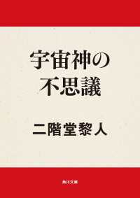 角川文庫<br> 宇宙神の不思議