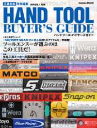 学研ムック<br> 工具の本特別編集　ハンドツール・バイヤーズガイド