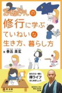 お坊さんの修行に学ぶていねいな生き方、暮らし方