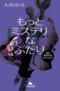 幻冬舎文庫<br> もっとミステリなふたり　誰が疑問符を付けたか？