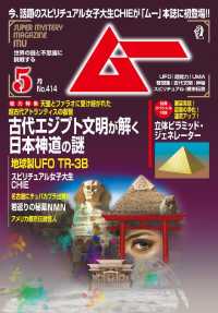 ムー2015年5月号