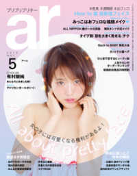 ar 2015年 05月号 ar