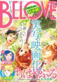 ＢＥ・ＬＯＶＥ 2015年9号5月1日号 [2015年4月15日発売]