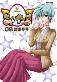 アクションコミックス<br> あいたま　8巻