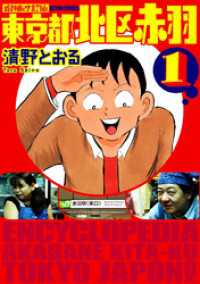 増補改訂版 東京都北区赤羽 1 アクションコミックス