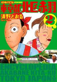 増補改訂版 東京都北区赤羽 2 アクションコミックス