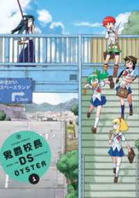 男爵校長DS 1 アクションコミックス