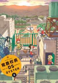 男爵校長DS 2 アクションコミックス