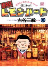 BARレモン・ハート　17巻 アクションコミックス