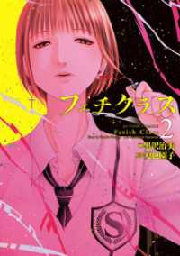 アクションコミックス<br> フェチクラス 2