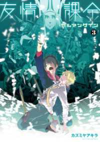 アクションコミックス<br> 友情課金カルマンゲイン (3)