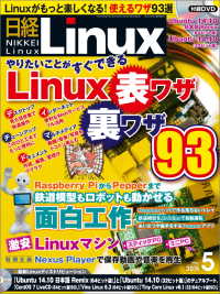 日経Linux（リナックス）　2015年 05月号