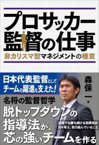 森保一 戦術の画像
