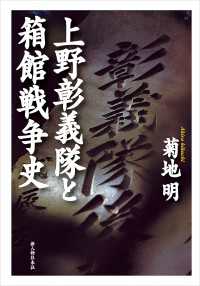 上野彰義隊と箱館戦争史