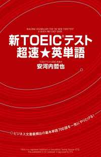 新ＴＯＥＩＣテスト　超速★英単語 ―