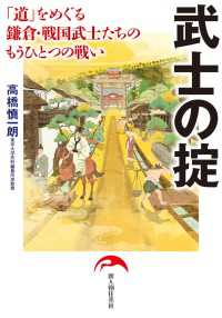 武士の掟