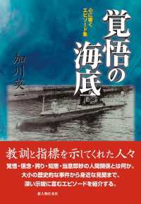 覚悟の海底