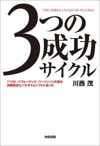 ―<br> ３つの成功サイクル