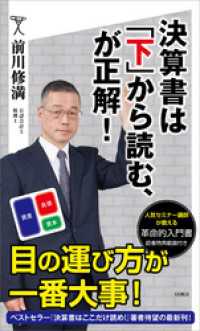 決算書は「下」から読む、が正解