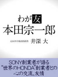 わが友　本田宗一郎