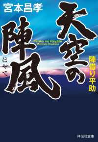 天空の陣風　陣借り平助 祥伝社文庫