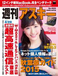 週刊アスキー<br> 週刊アスキー　２０１５年　４／２８号