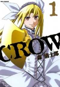 REXコミックス<br> CROW: 1