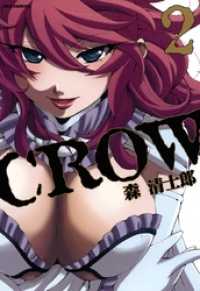 REXコミックス<br> CROW: 2