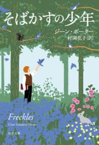 そばかすの少年 河出文庫