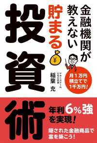 角川マガジンズ<br> 金融機関が教えない　貯まる投資術