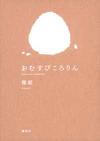 集英社女性誌eBOOKS<br> おむすびころりん