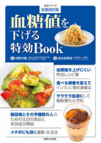 生活シリーズ<br> 全面改訂版 血糖値を下げる特効BOOK
