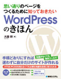 思い通りのページをつくるために 知っておきたいWordPressのきほん