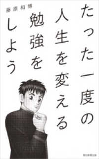 朝日新聞出版<br> たった一度の人生を変える勉強をしよう