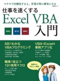 仕事を速くするExcel VBA入門（日経BP Next ICT選書）