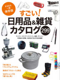 すごい！日用品＆雑貨カタログ