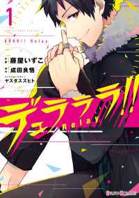 シルフコミックス<br> デュラララ!! Relay1