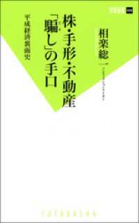 株・手形・不動産「騙し」の手口 双葉新書