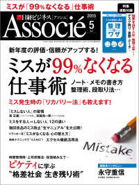 日経ビジネスアソシエ　2015年 05月号